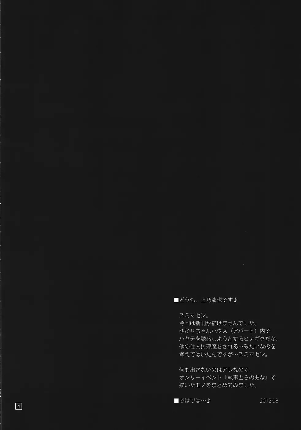 [Kamino Ryu-ya] ShitsuTora All Stars Fhentai - Page 4