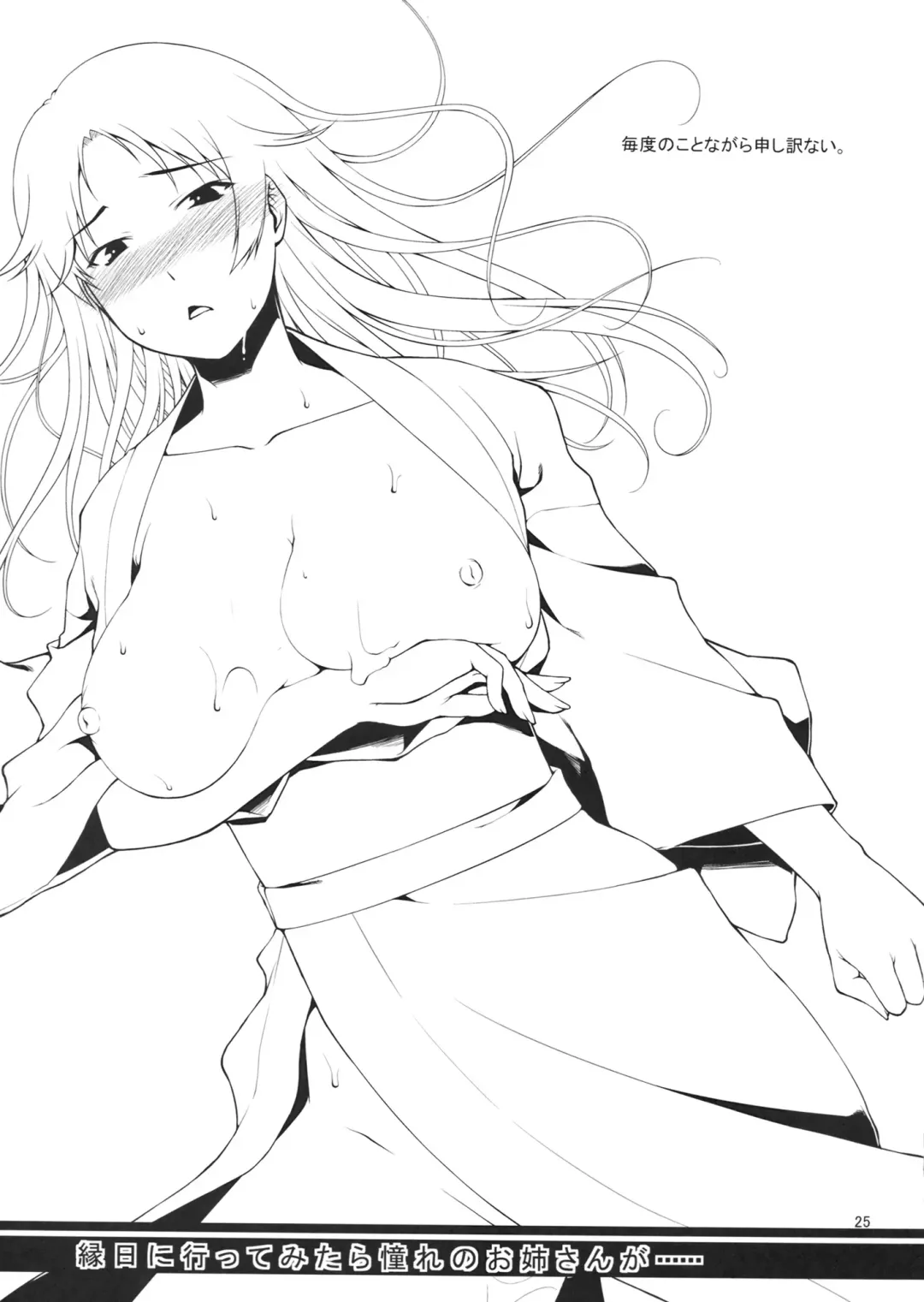 [Touno Itsuki] Ennichi ni Itte Mitara Akogare no Onee-san ga... Fhentai - Page 24
