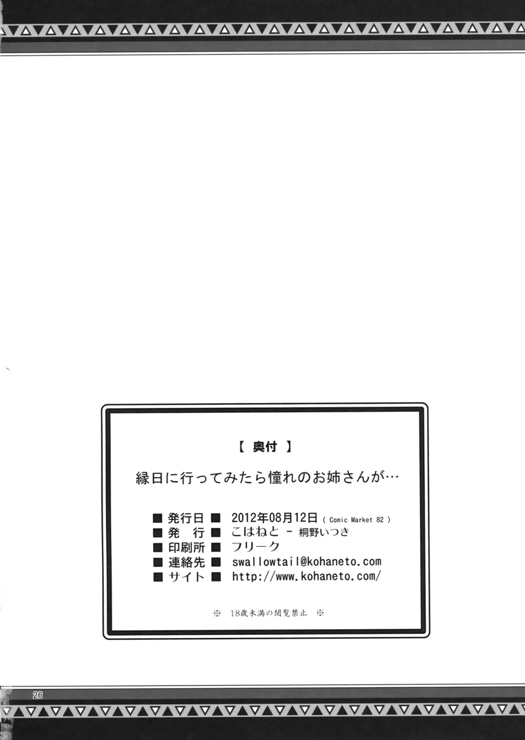 [Touno Itsuki] Ennichi ni Itte Mitara Akogare no Onee-san ga... Fhentai - Page 25