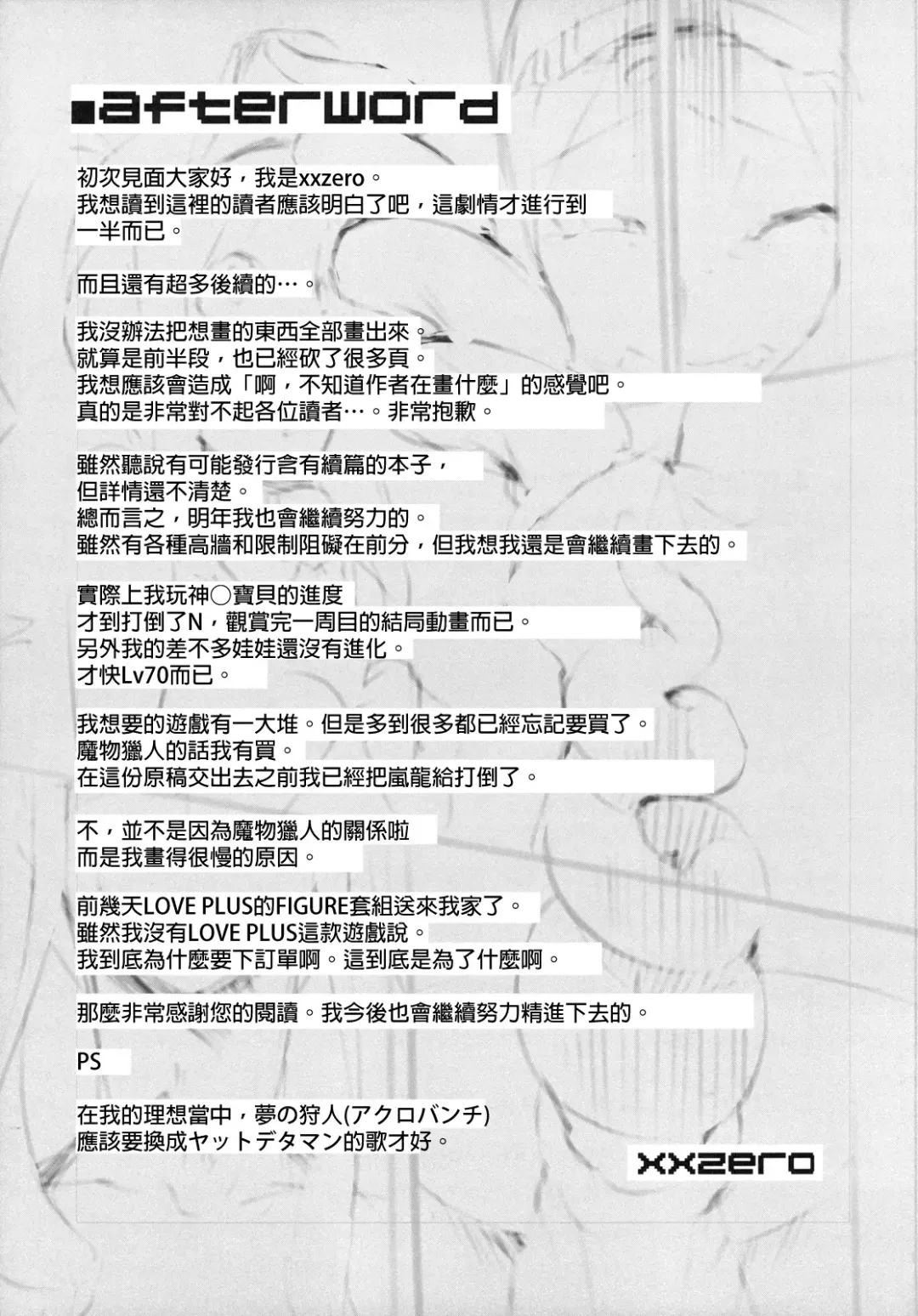 [Xxzero] Faithful Tepig Fhentai - Page 20