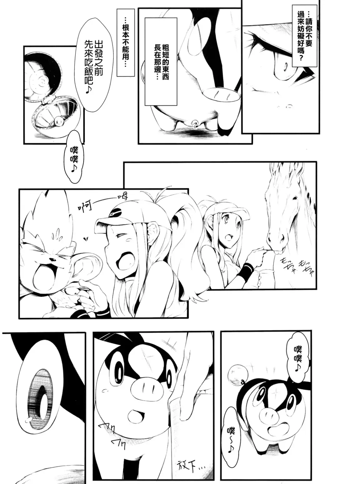[Xxzero] Faithful Tepig Fhentai - Page 9