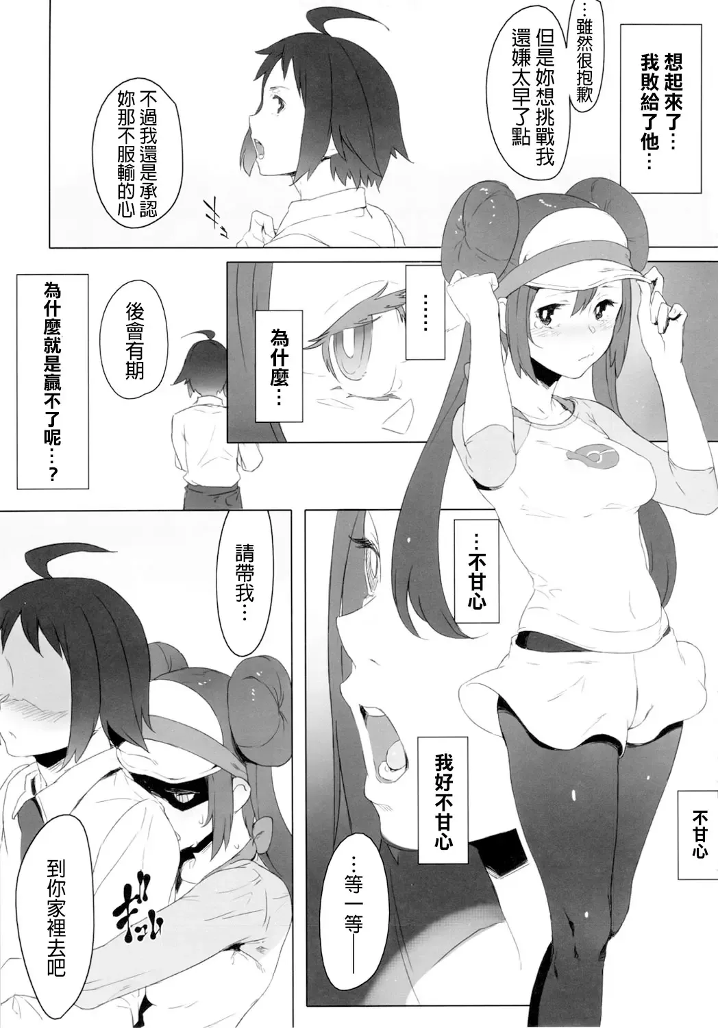[Xxzero] Faithful Tepig 2 Fhentai - Page 6