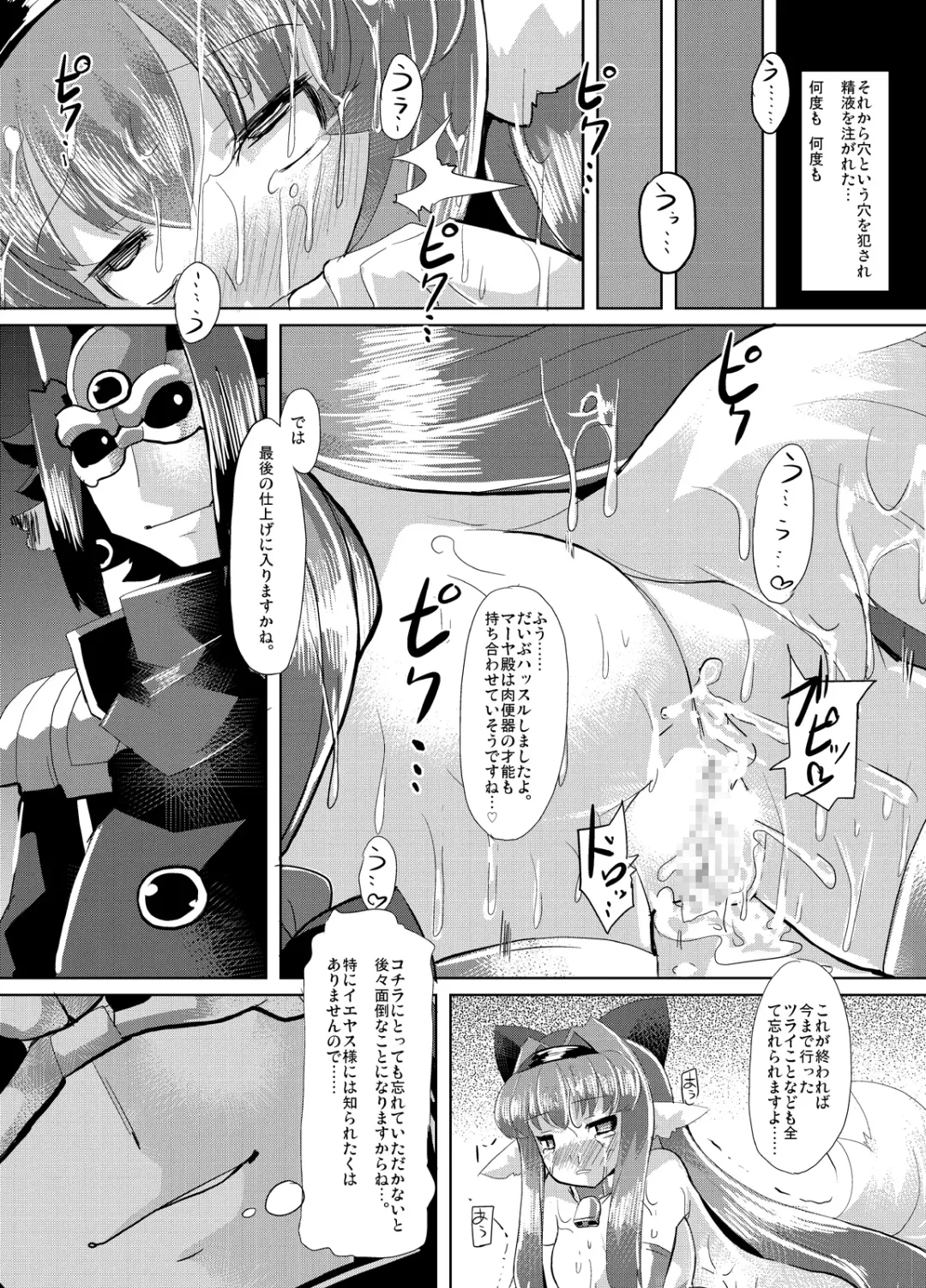 [Lilithlauda] Inugami Shoufu -Fusehime Maaya wo Kairaku Choukyou- Fhentai - Page 23