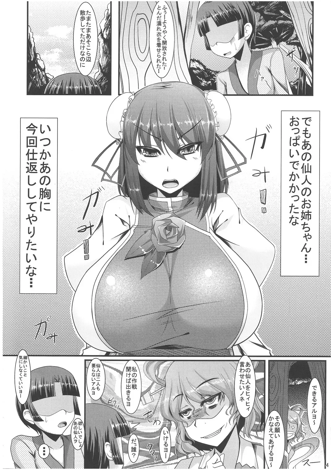 [Kirise Mitsuru] Erande Korosu no ga Sonna ni Joutou ka ne Fhentai - Page 3