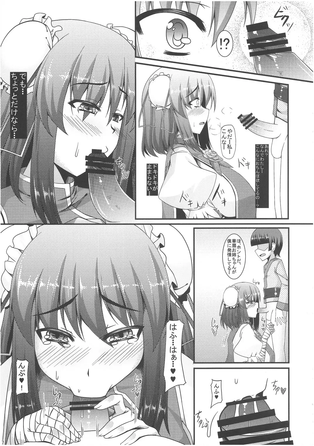 [Kirise Mitsuru] Erande Korosu no ga Sonna ni Joutou ka ne Fhentai - Page 6