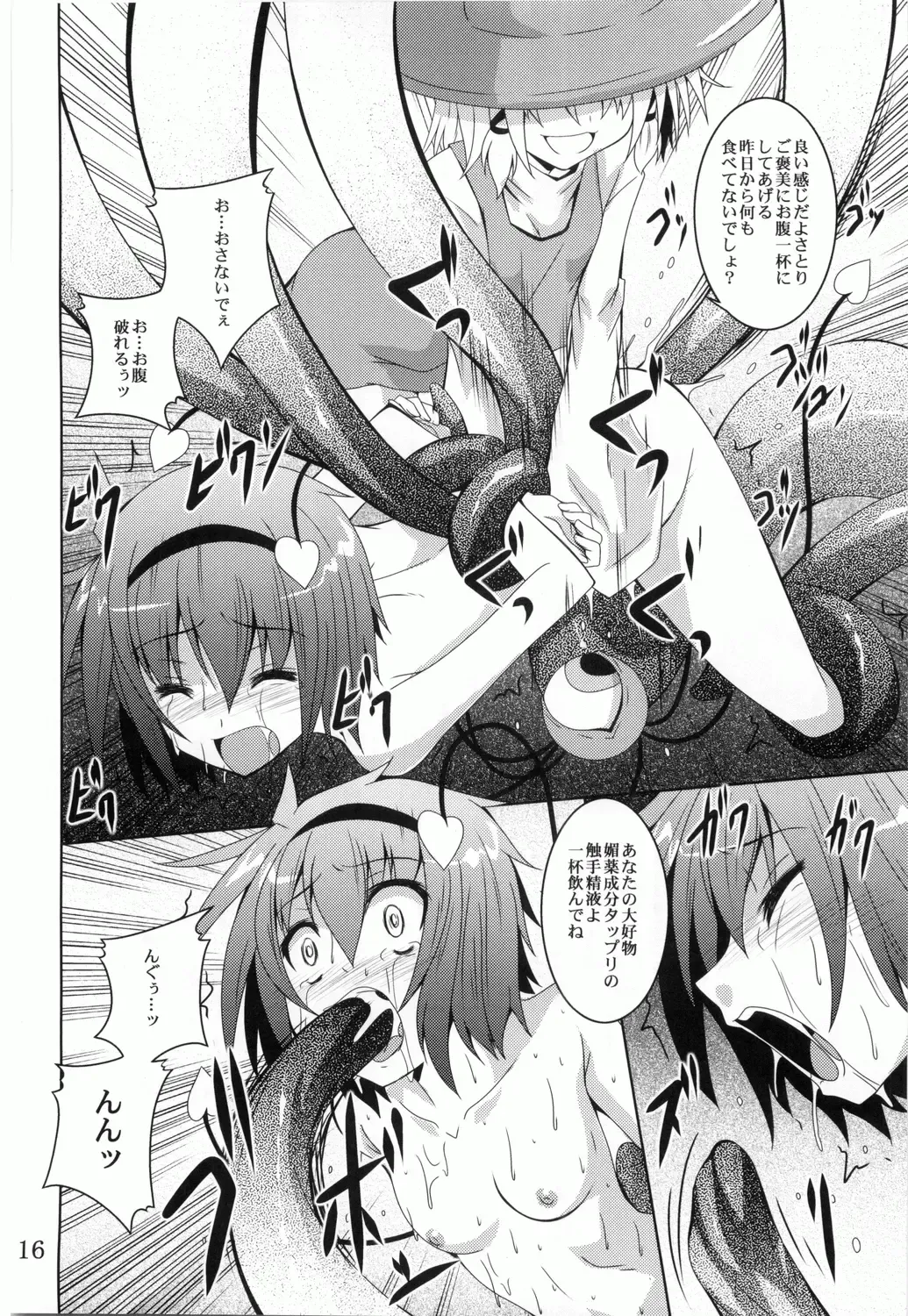 [Fumihiro] Satori Yoru Fhentai - Page 15