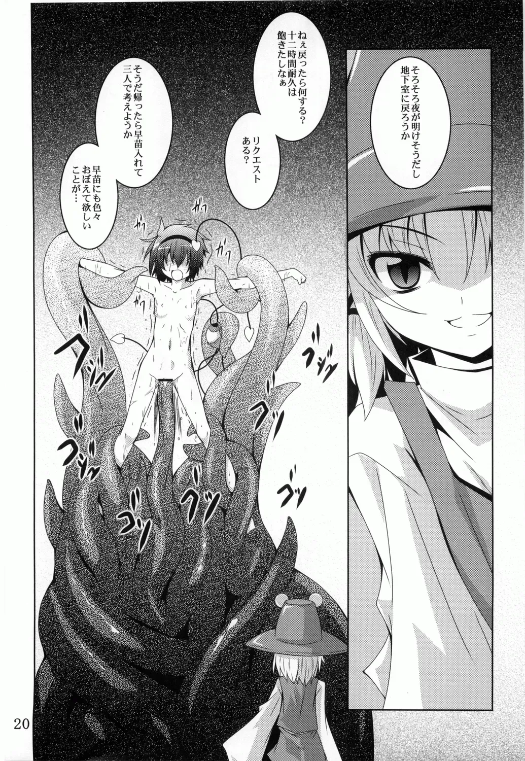 [Fumihiro] Satori Yoru Fhentai - Page 19