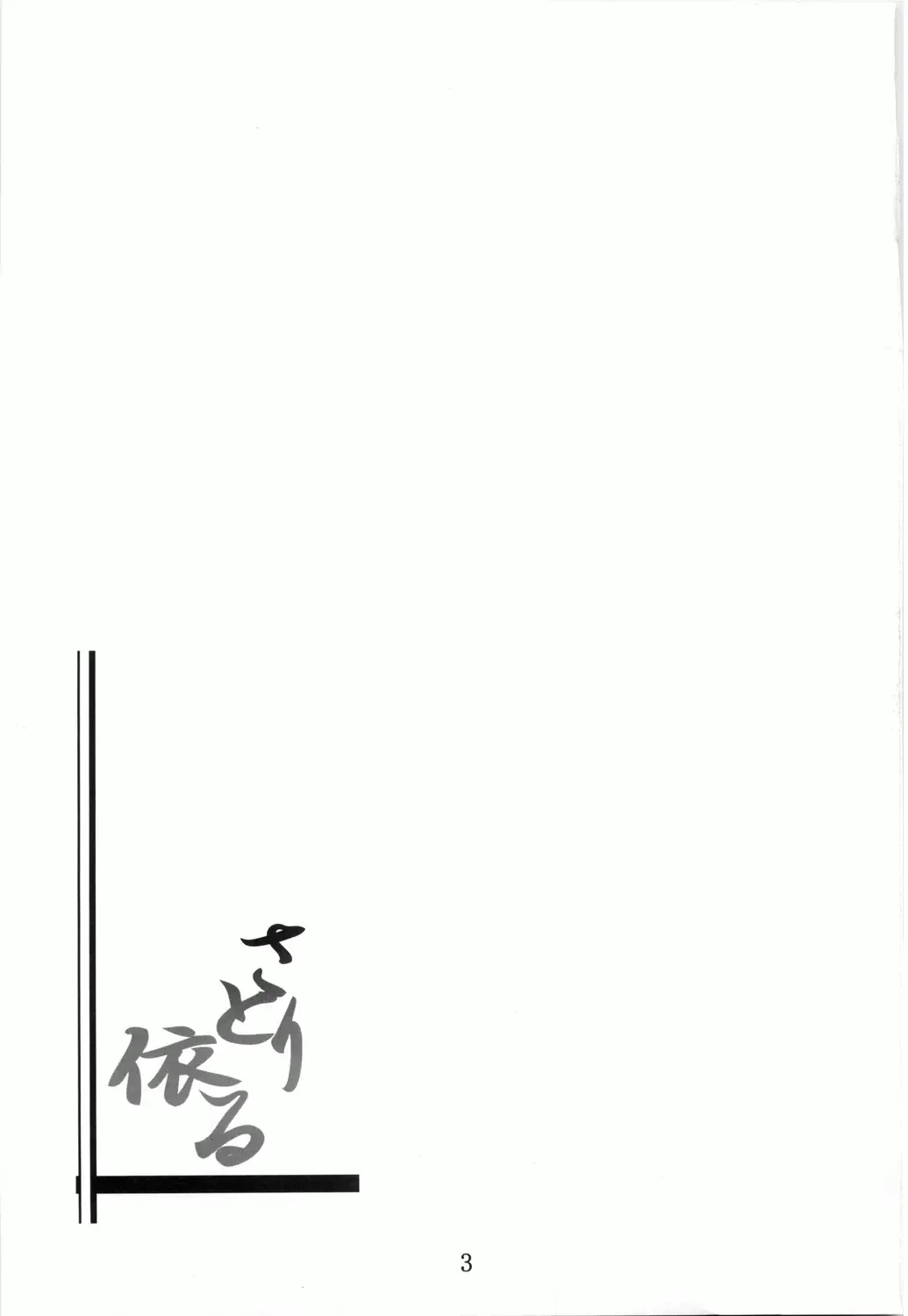 [Fumihiro] Satori Yoru Fhentai - Page 2