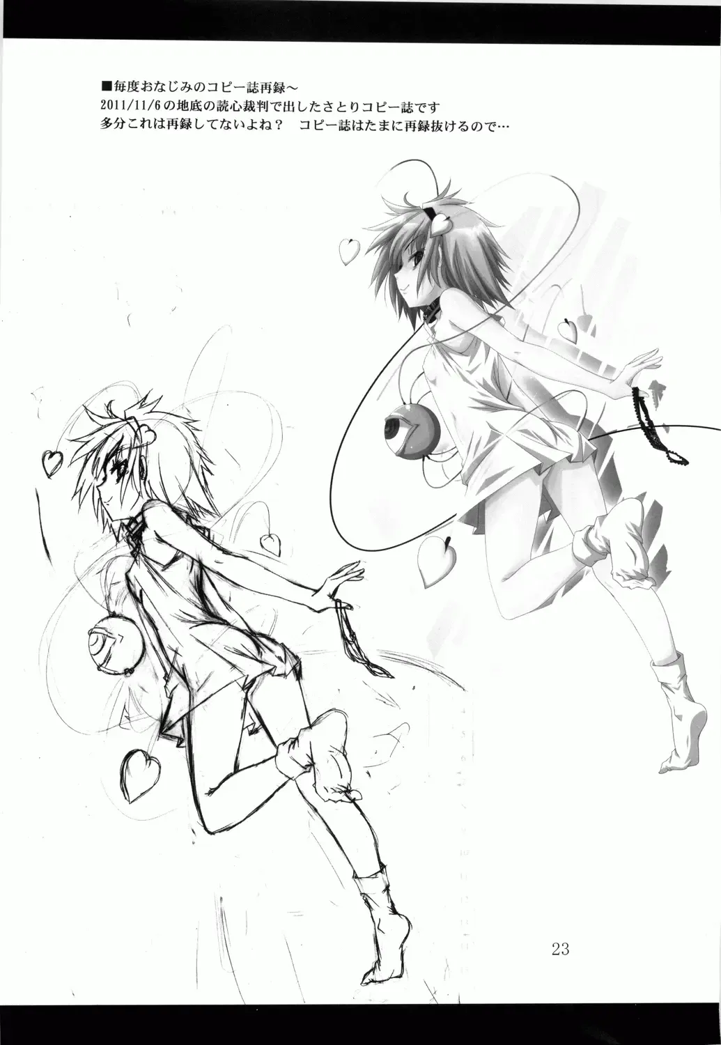 [Fumihiro] Satori Yoru Fhentai - Page 22