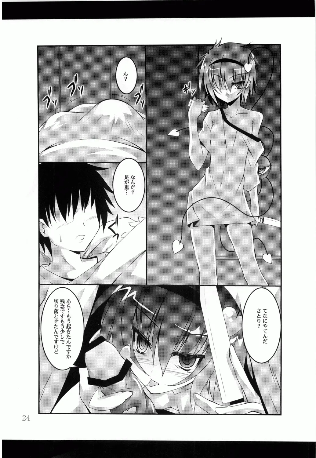 [Fumihiro] Satori Yoru Fhentai - Page 23