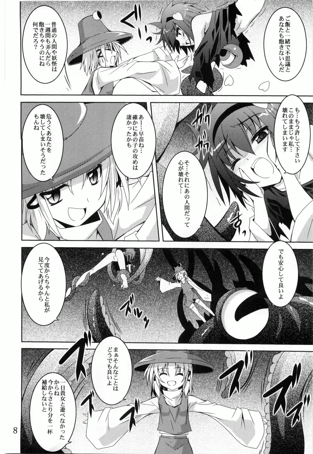 [Fumihiro] Satori Yoru Fhentai - Page 7