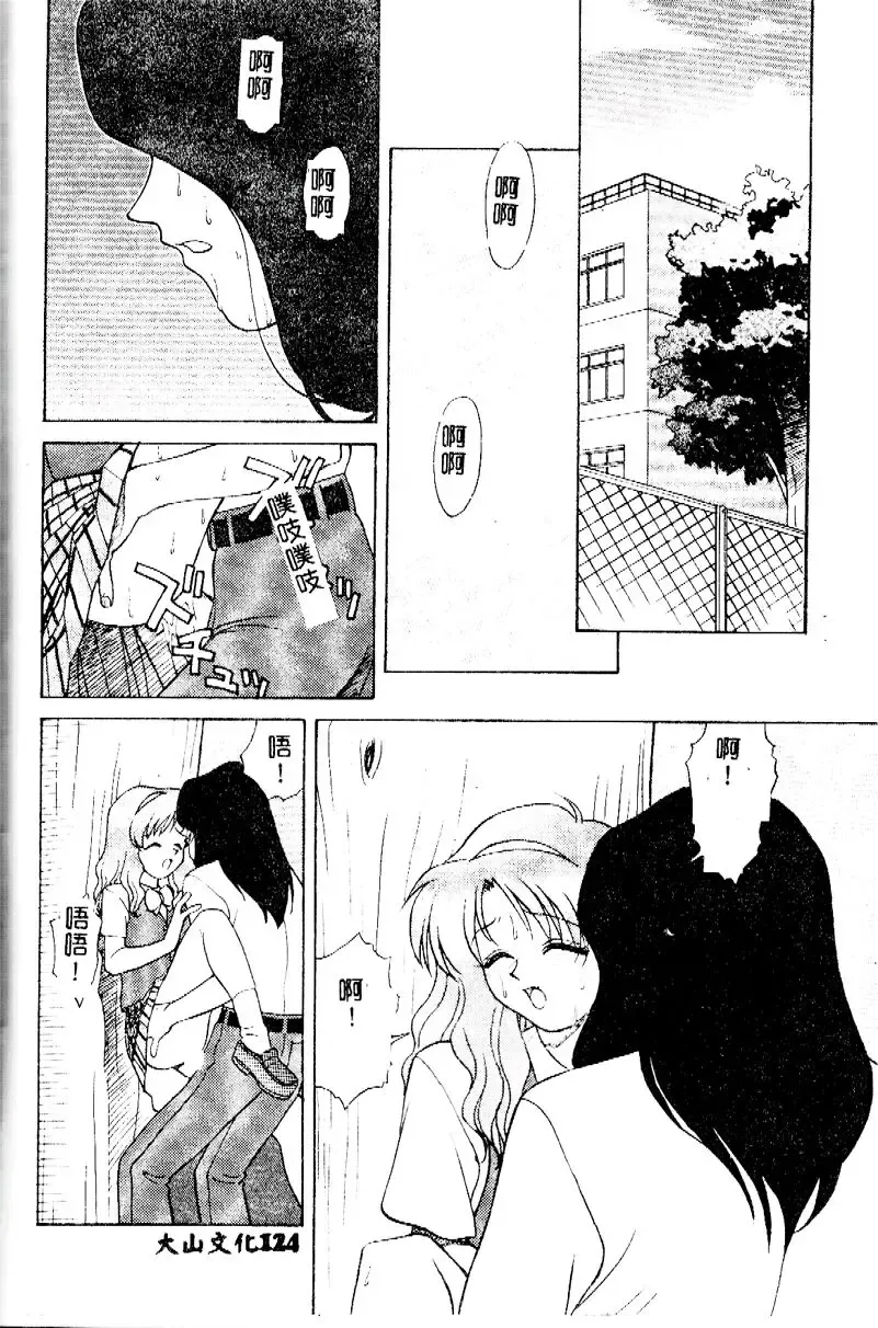 [Himura Eiji] Kanae-chan ni Omakase! Fhentai - Page 123