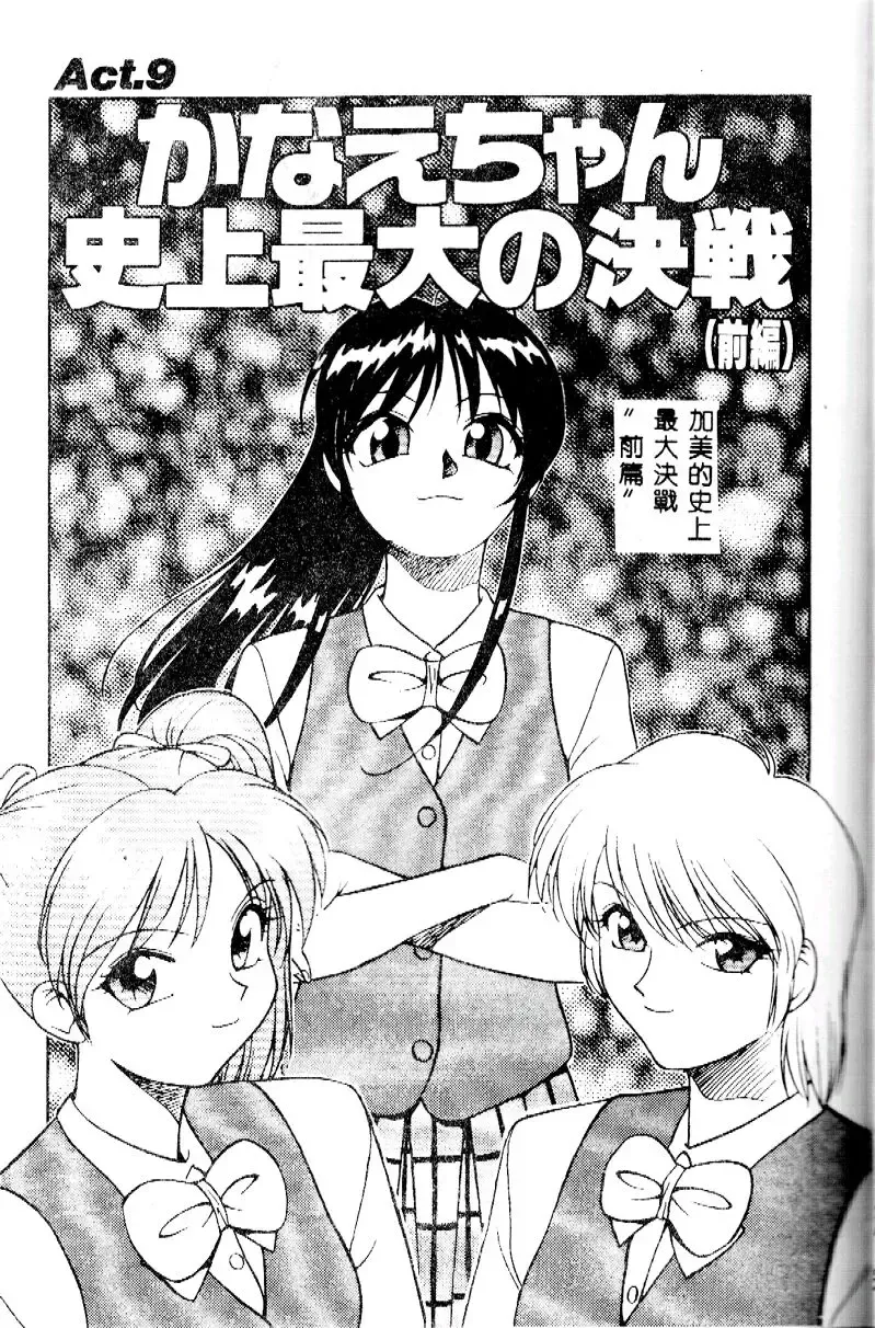 [Himura Eiji] Kanae-chan ni Omakase! Fhentai - Page 138