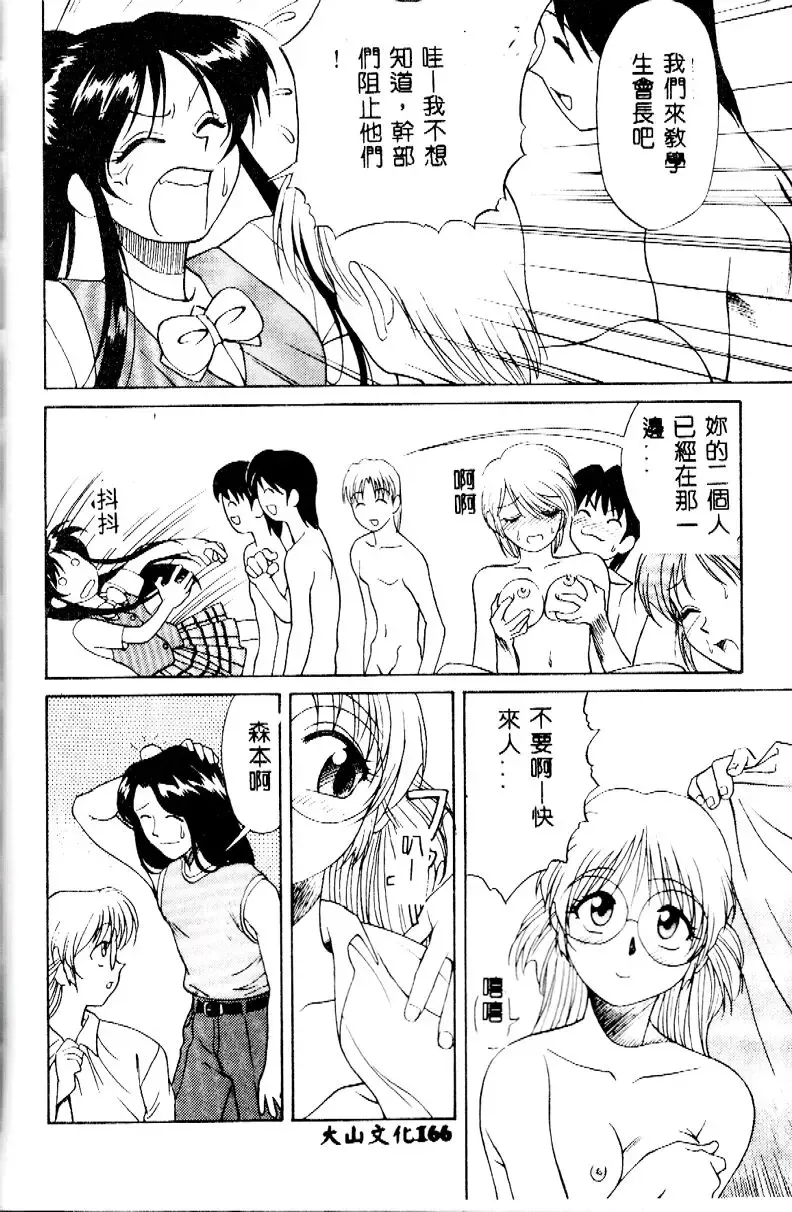 [Himura Eiji] Kanae-chan ni Omakase! Fhentai - Page 165