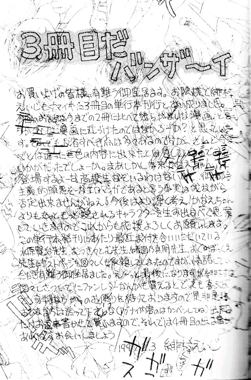 [Himura Eiji] Kanae-chan ni Omakase! Fhentai - Page 172