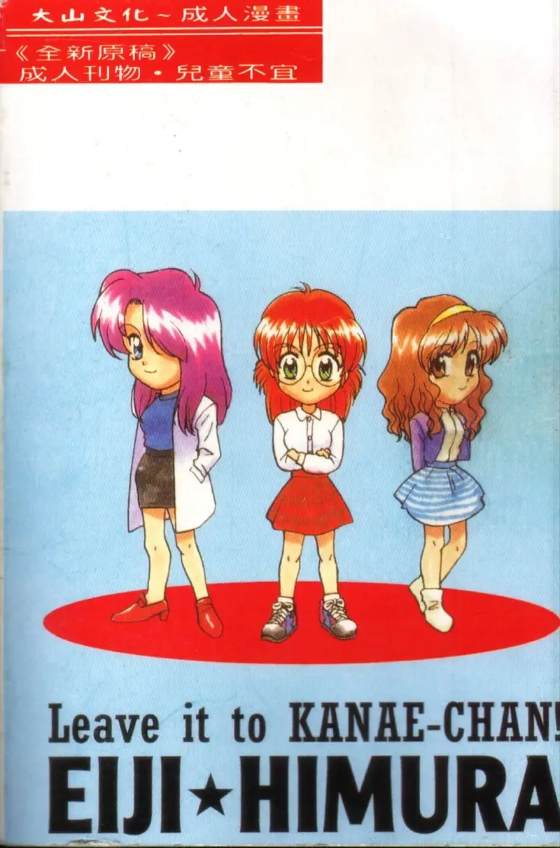 [Himura Eiji] Kanae-chan ni Omakase! Fhentai - Page 174