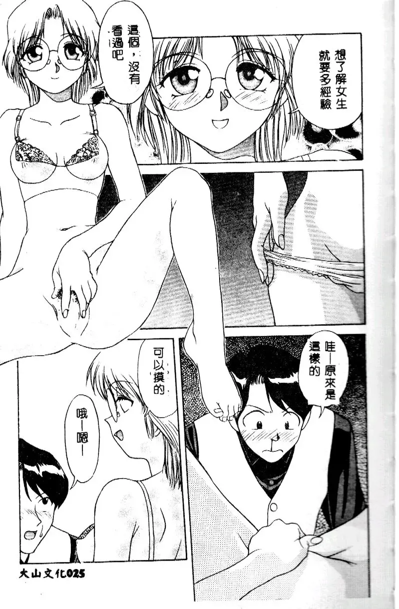 [Himura Eiji] Kanae-chan ni Omakase! Fhentai - Page 26