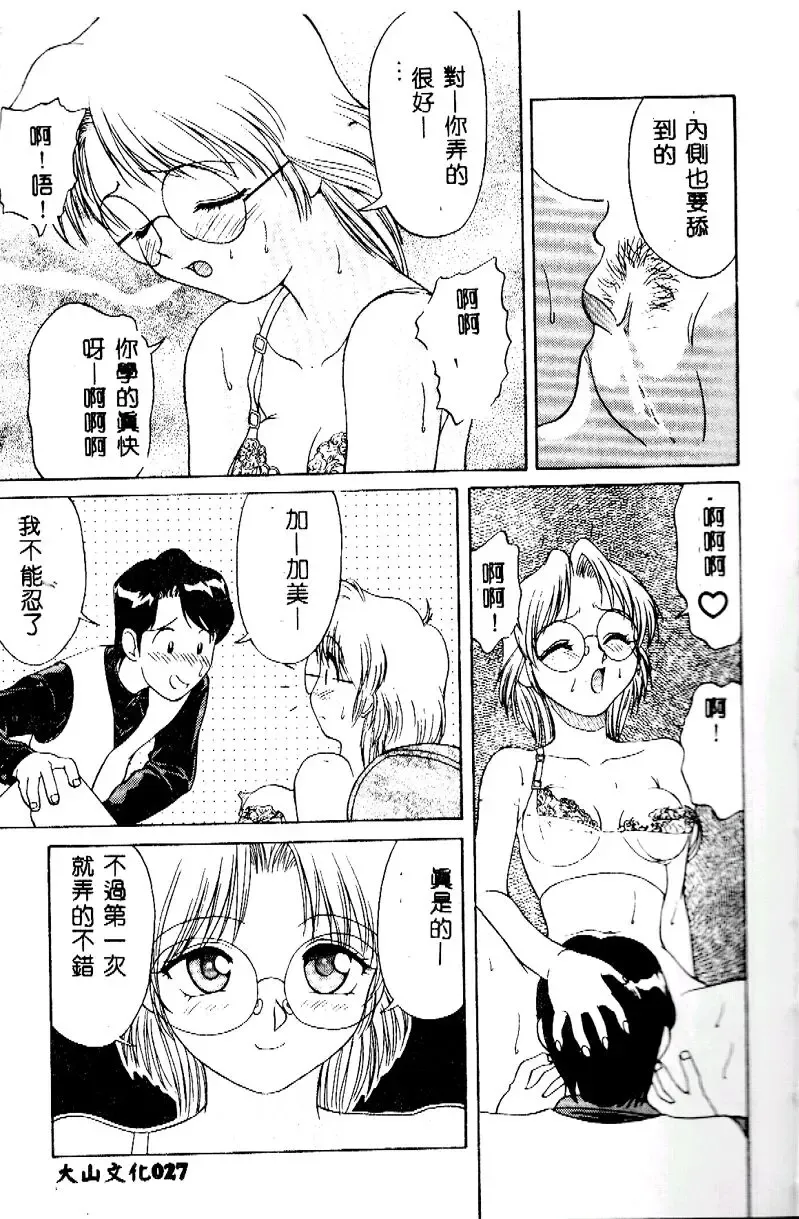 [Himura Eiji] Kanae-chan ni Omakase! Fhentai - Page 28