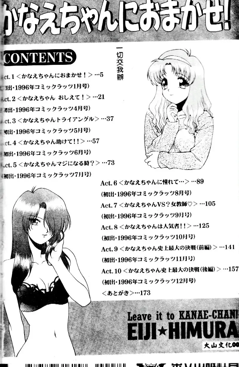 [Himura Eiji] Kanae-chan ni Omakase! Fhentai - Page 3