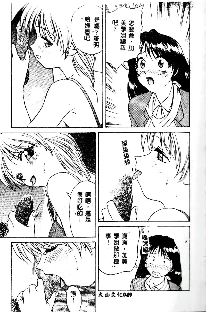 [Himura Eiji] Kanae-chan ni Omakase! Fhentai - Page 48
