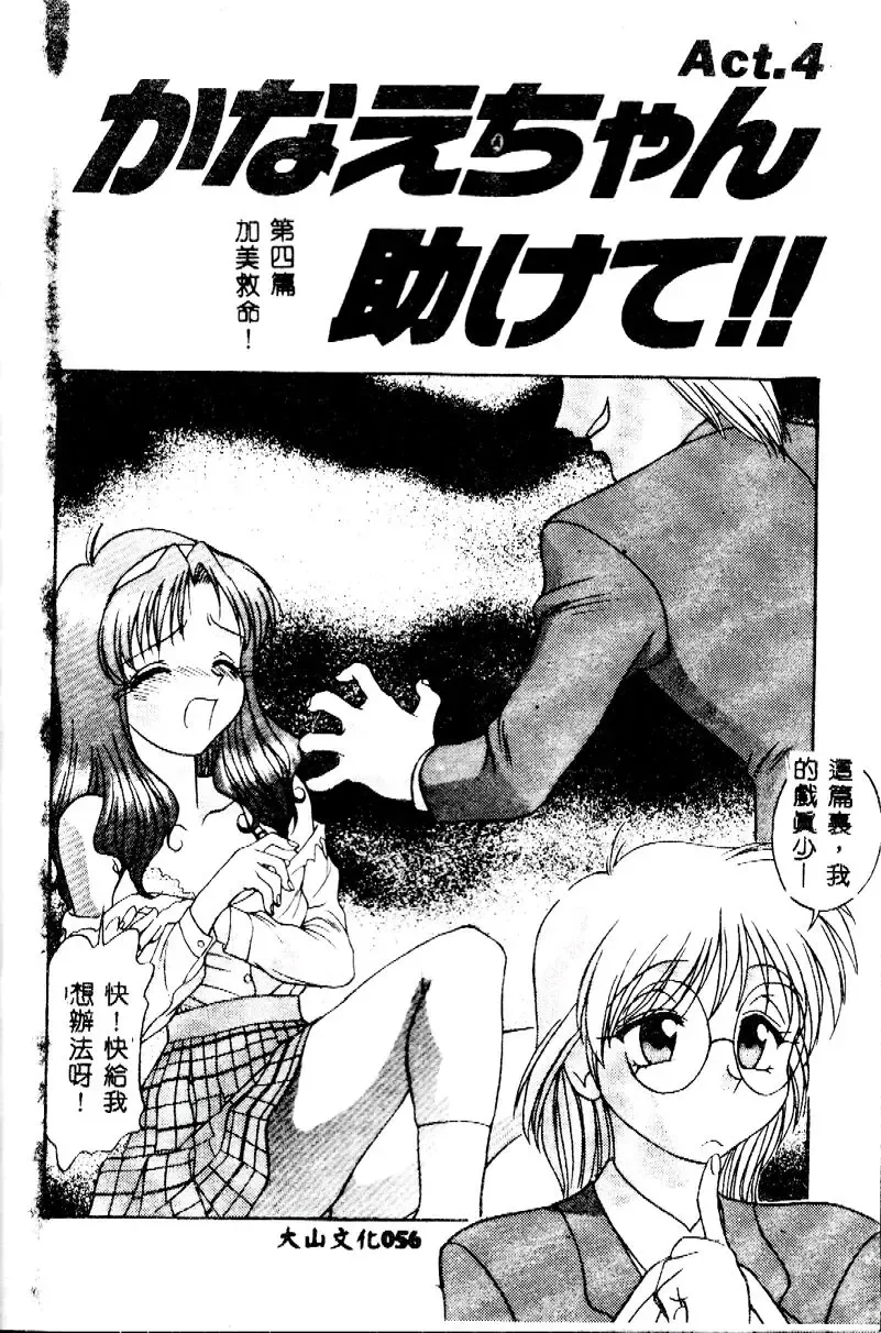 [Himura Eiji] Kanae-chan ni Omakase! Fhentai - Page 55