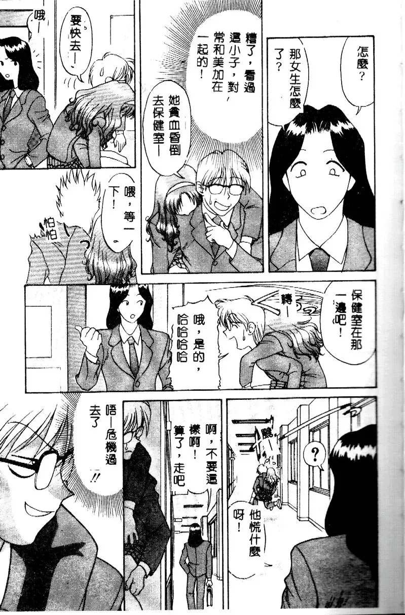 [Himura Eiji] Kanae-chan ni Omakase! Fhentai - Page 60