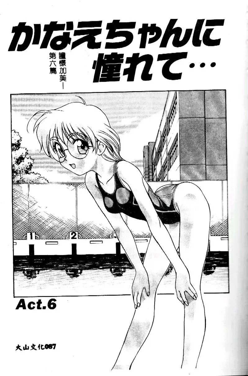 [Himura Eiji] Kanae-chan ni Omakase! Fhentai - Page 86