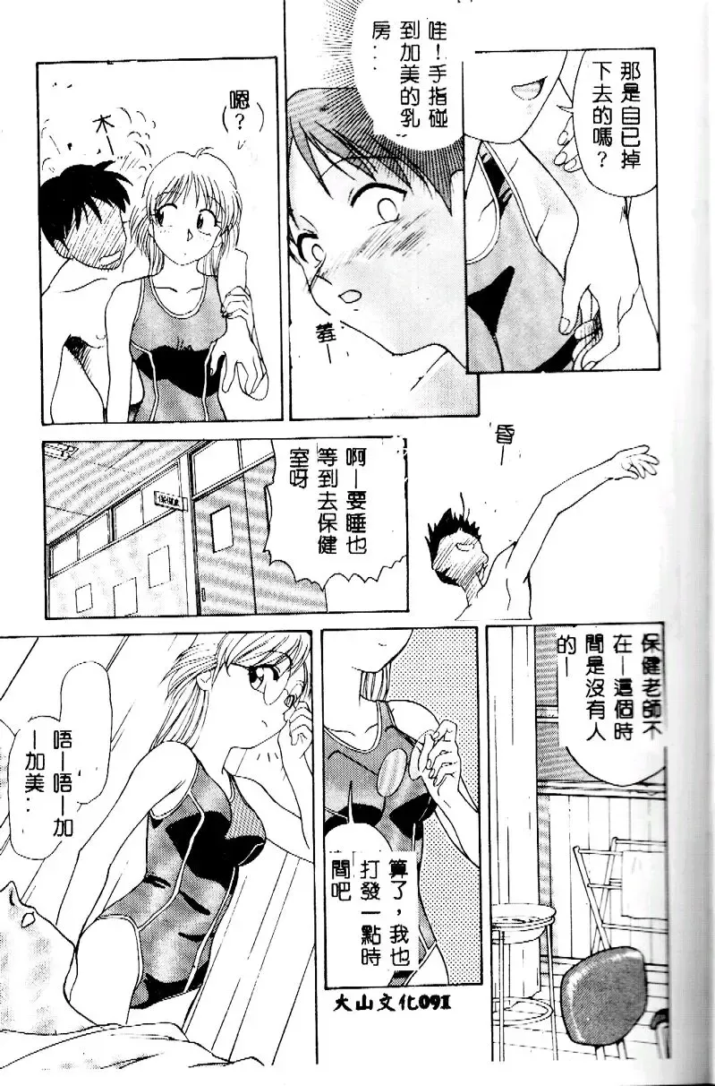 [Himura Eiji] Kanae-chan ni Omakase! Fhentai - Page 90