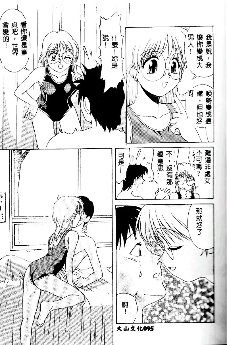 [Himura Eiji] Kanae-chan ni Omakase! Fhentai - Page 94