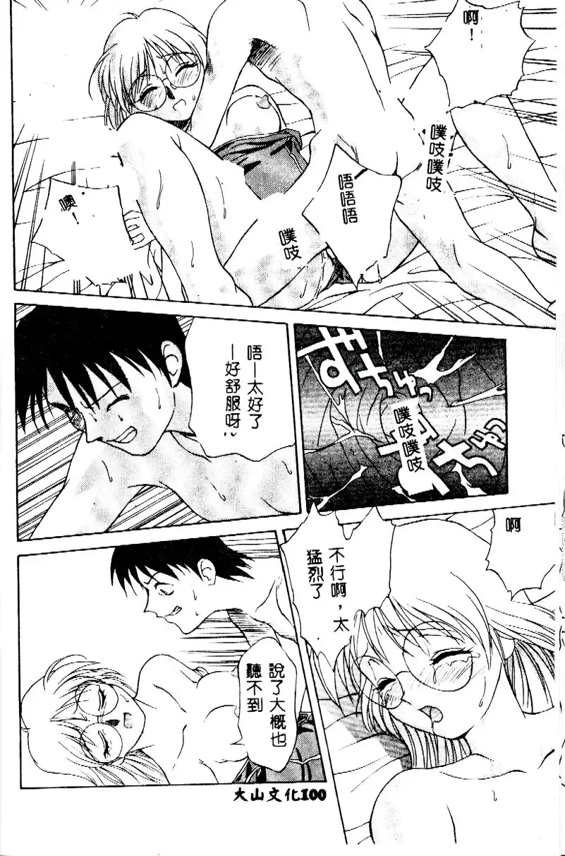 [Himura Eiji] Kanae-chan ni Omakase! Fhentai - Page 99