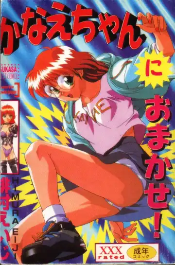 [Himura Eiji] Kanae-chan ni Omakase! - Fhentai