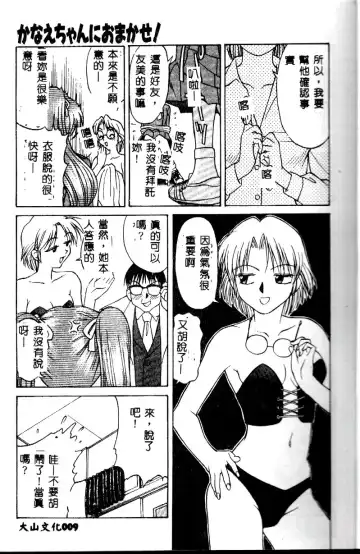 [Himura Eiji] Kanae-chan ni Omakase! Fhentai - Page 10