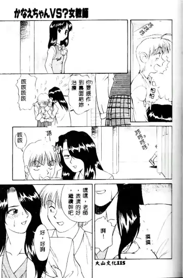 [Himura Eiji] Kanae-chan ni Omakase! Fhentai - Page 114