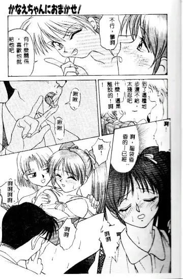 [Himura Eiji] Kanae-chan ni Omakase! Fhentai - Page 12