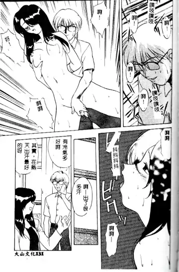 [Himura Eiji] Kanae-chan ni Omakase! Fhentai - Page 130