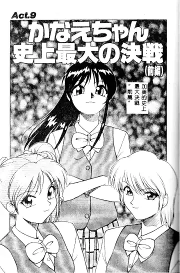 [Himura Eiji] Kanae-chan ni Omakase! Fhentai - Page 138