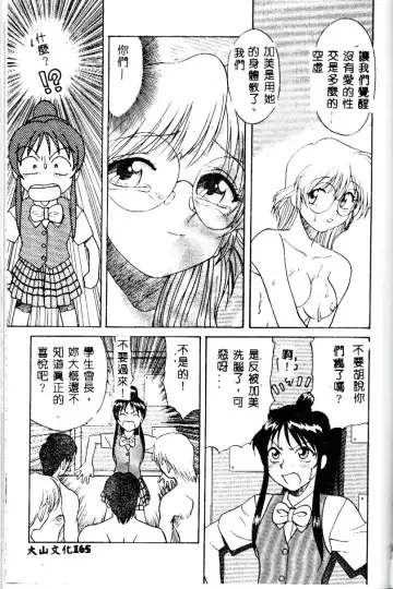 [Himura Eiji] Kanae-chan ni Omakase! Fhentai - Page 164