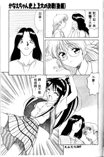 [Himura Eiji] Kanae-chan ni Omakase! Fhentai - Page 166