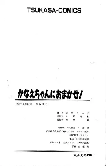 [Himura Eiji] Kanae-chan ni Omakase! Fhentai - Page 173