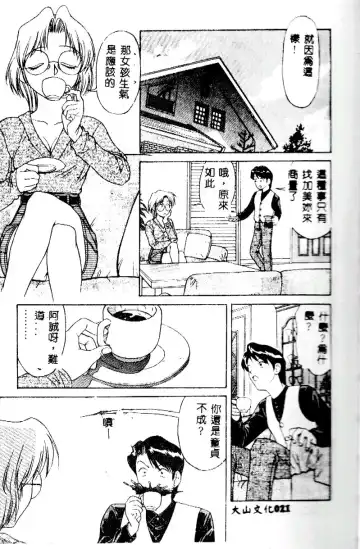 [Himura Eiji] Kanae-chan ni Omakase! Fhentai - Page 22