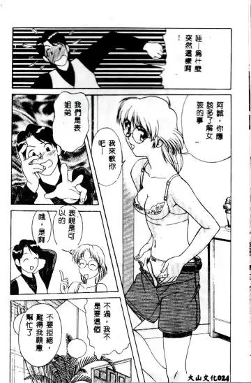 [Himura Eiji] Kanae-chan ni Omakase! Fhentai - Page 25