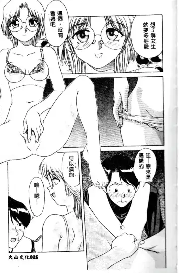 [Himura Eiji] Kanae-chan ni Omakase! Fhentai - Page 26