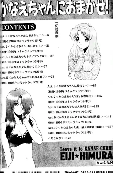 [Himura Eiji] Kanae-chan ni Omakase! Fhentai - Page 3