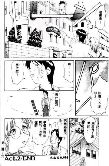 [Himura Eiji] Kanae-chan ni Omakase! Fhentai - Page 35
