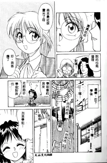 [Himura Eiji] Kanae-chan ni Omakase! Fhentai - Page 44