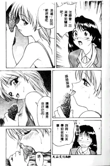 [Himura Eiji] Kanae-chan ni Omakase! Fhentai - Page 48