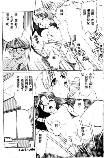 [Himura Eiji] Kanae-chan ni Omakase! Fhentai - Page 65