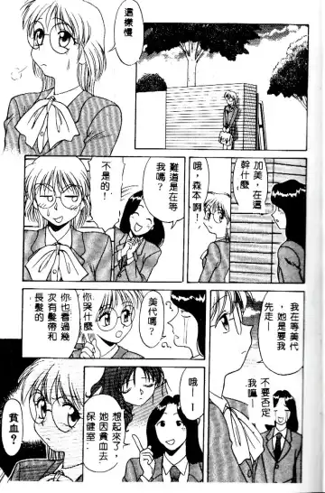[Himura Eiji] Kanae-chan ni Omakase! Fhentai - Page 66