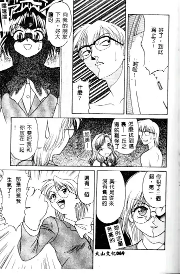 [Himura Eiji] Kanae-chan ni Omakase! Fhentai - Page 68