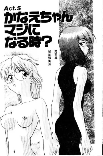 [Himura Eiji] Kanae-chan ni Omakase! Fhentai - Page 71